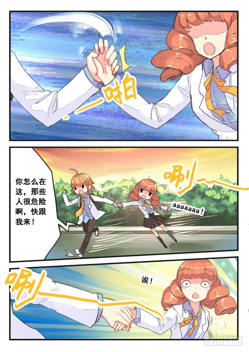 《我和未来的自己》第051话 第2页