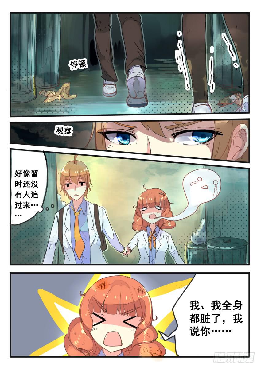 《我和未来的自己》第051话 第4页