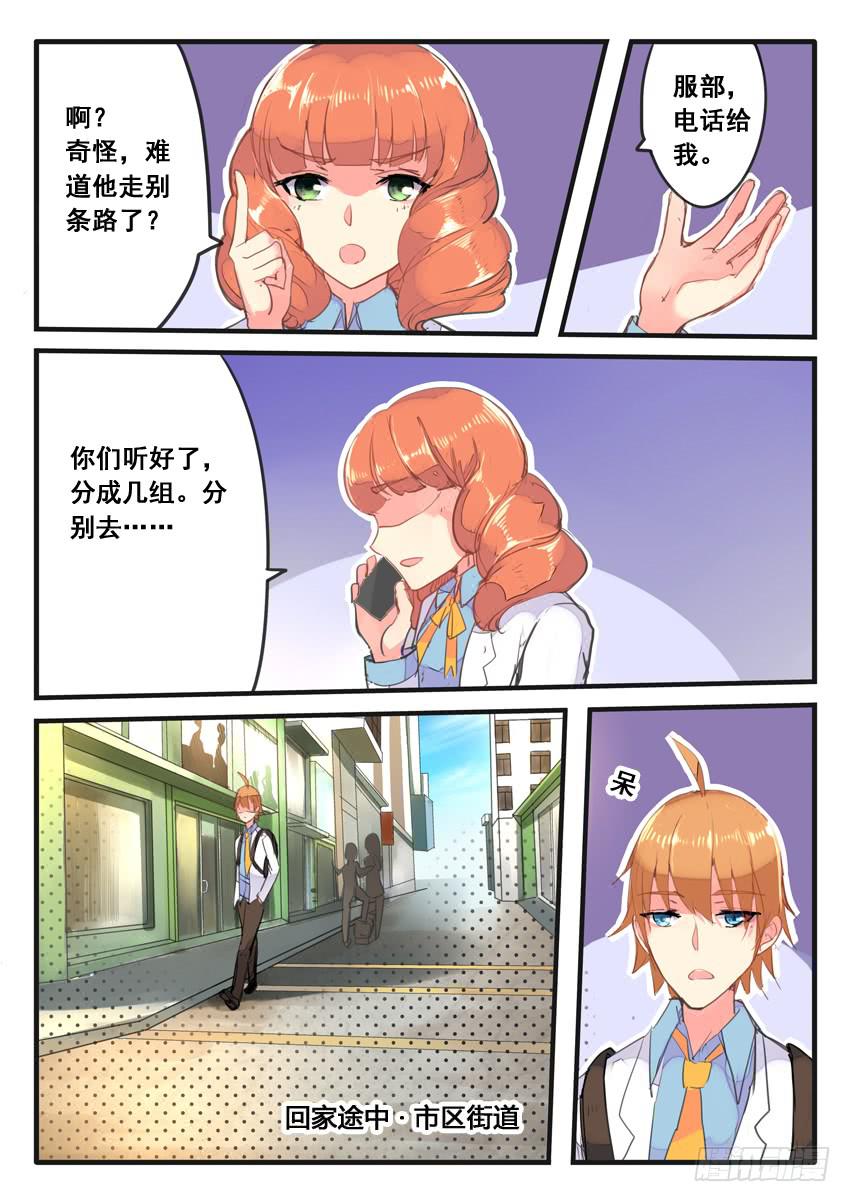 《我和未来的自己》第050话 第2页