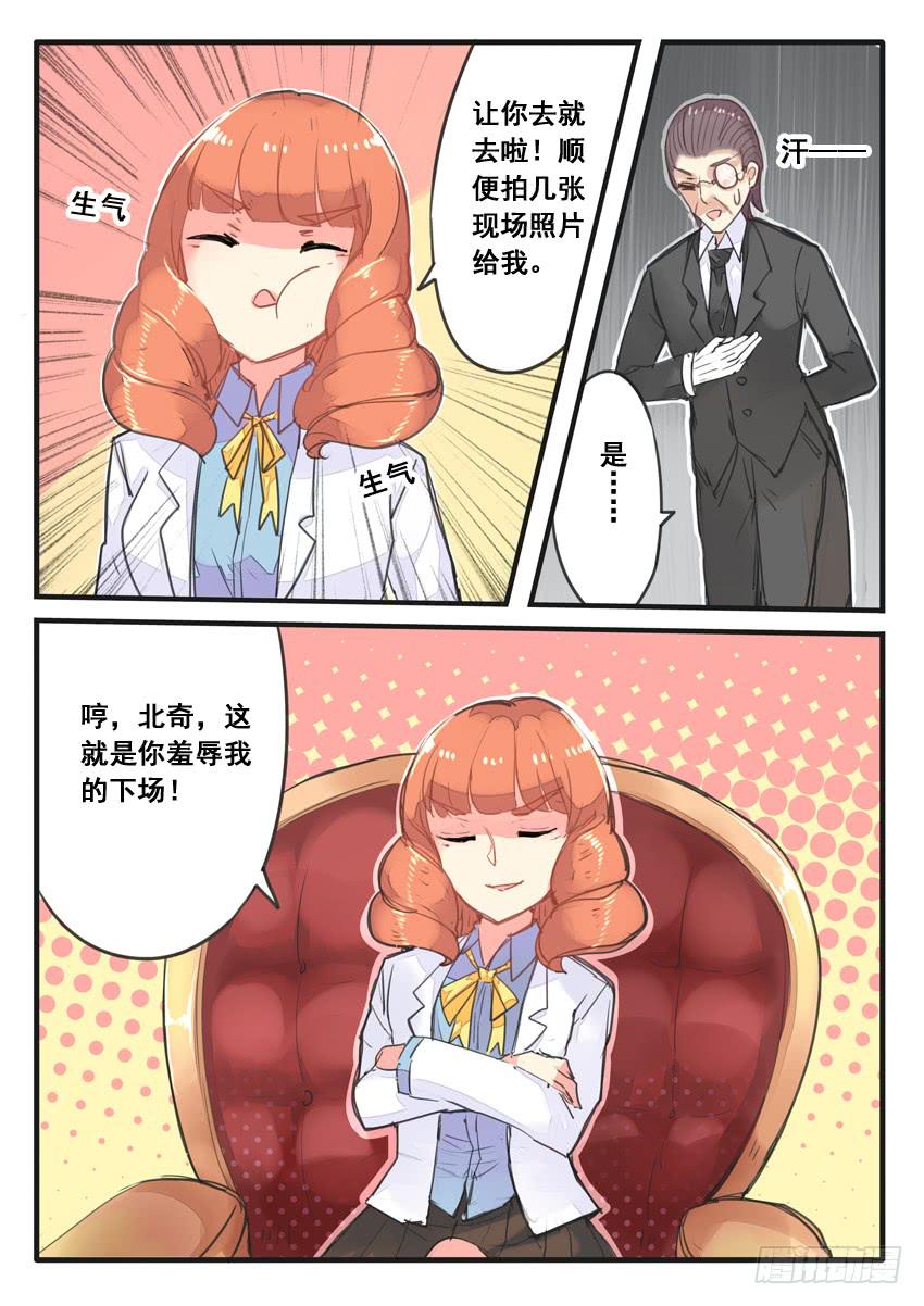 《我和未来的自己》第050话 第8页