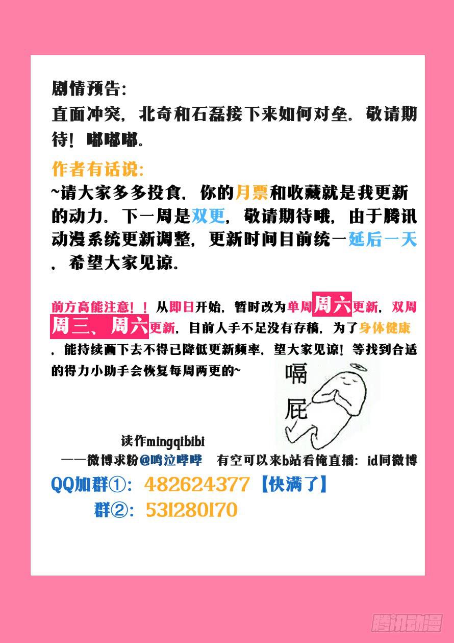 《我和未来的自己》第056话 第11页