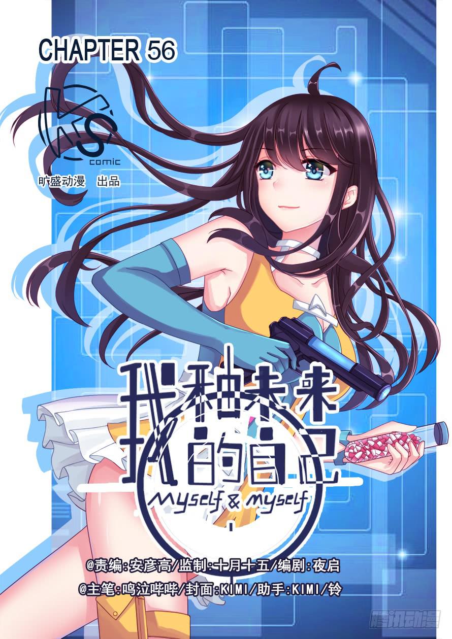 《我和未来的自己》第056话 第1页