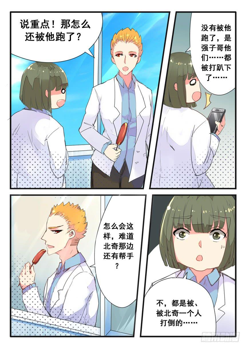 《我和未来的自己》第056话 第2页