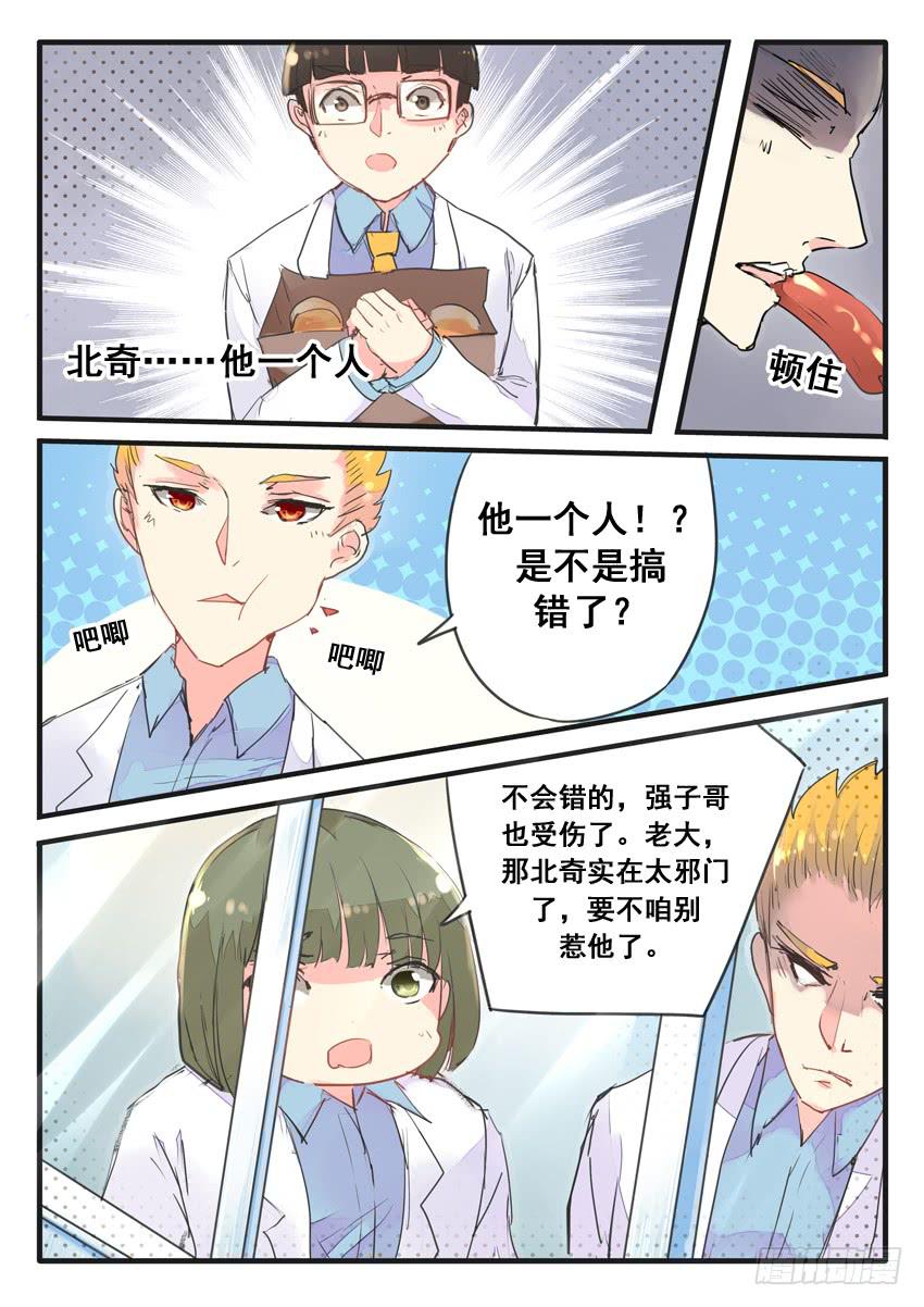 《我和未来的自己》第056话 第3页