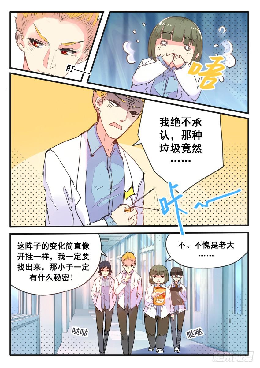 《我和未来的自己》第056话 第4页