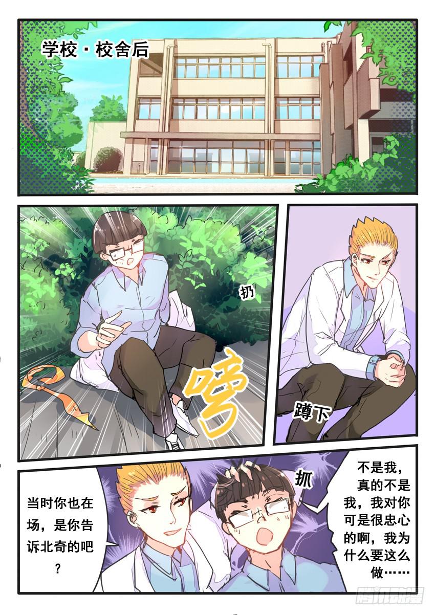 《我和未来的自己》第056话 第7页