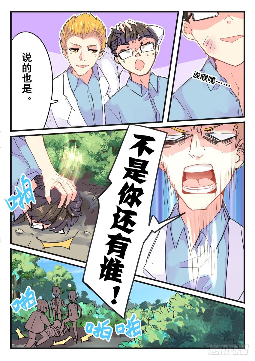 《我和未来的自己》第056话 第8页