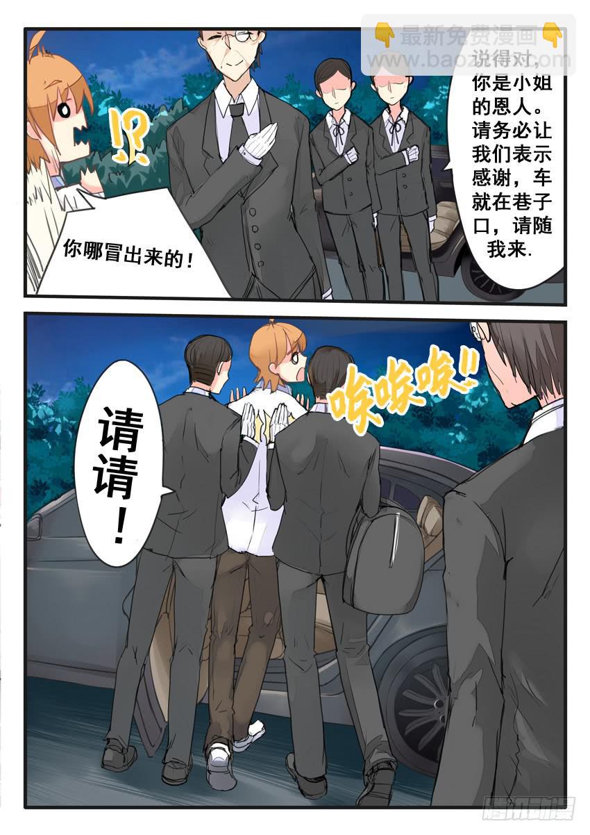 《我和未来的自己》第053话 第6页