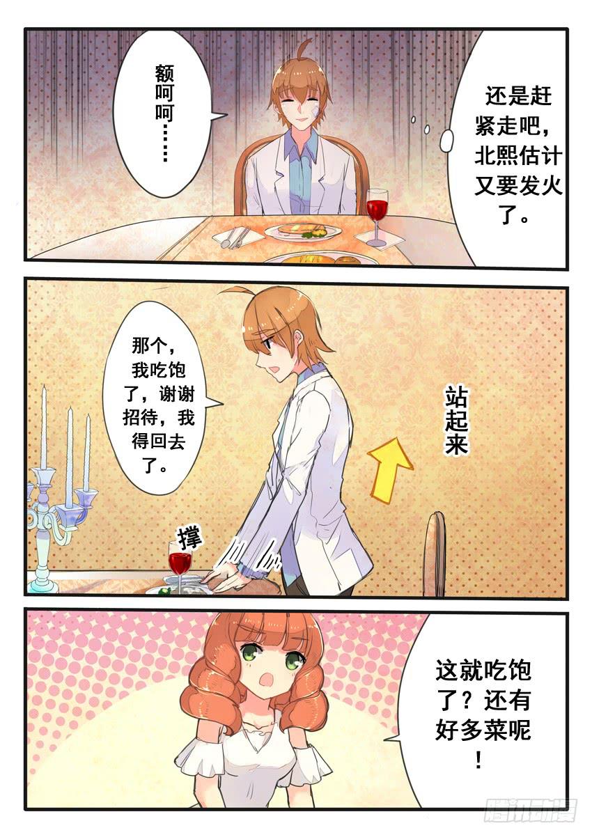 《我和未来的自己》第054话 第2页