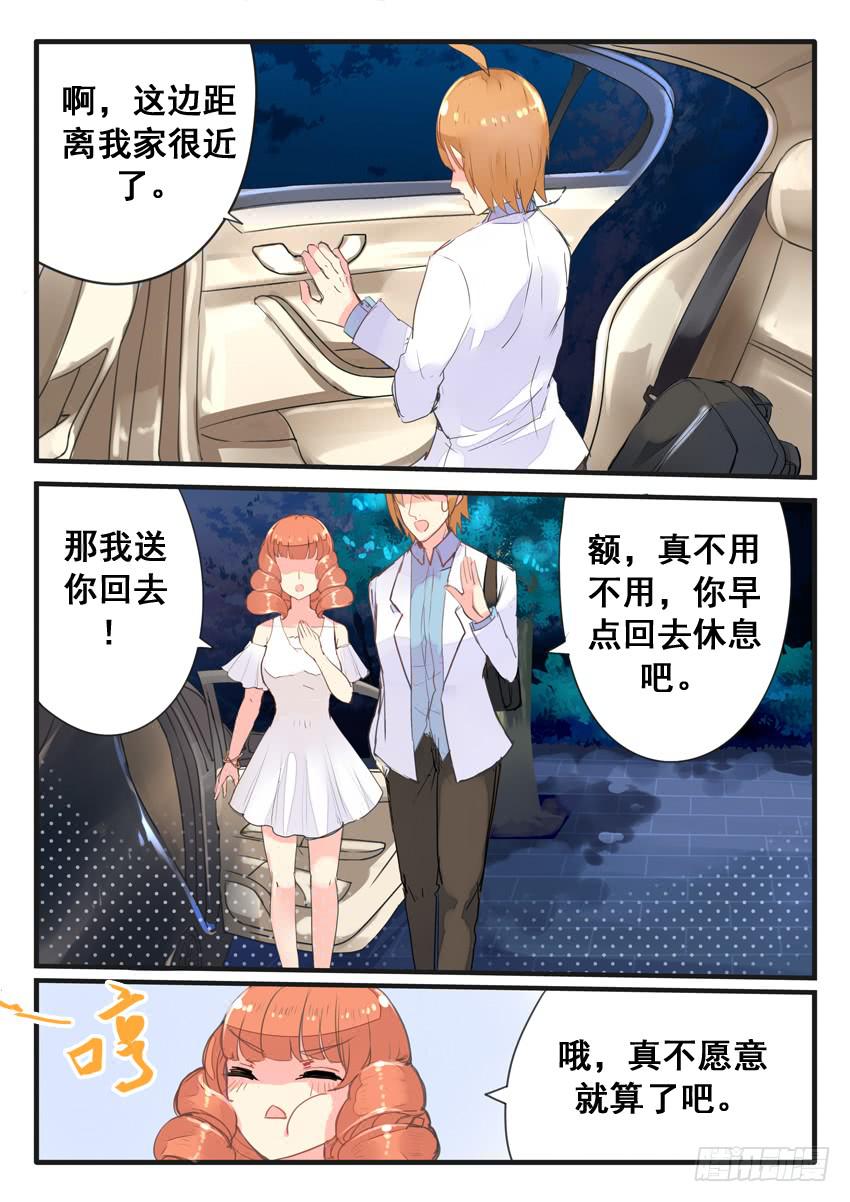 《我和未来的自己》第054话 第4页