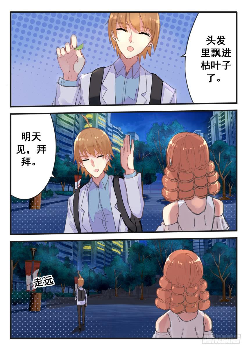 《我和未来的自己》第054话 第6页