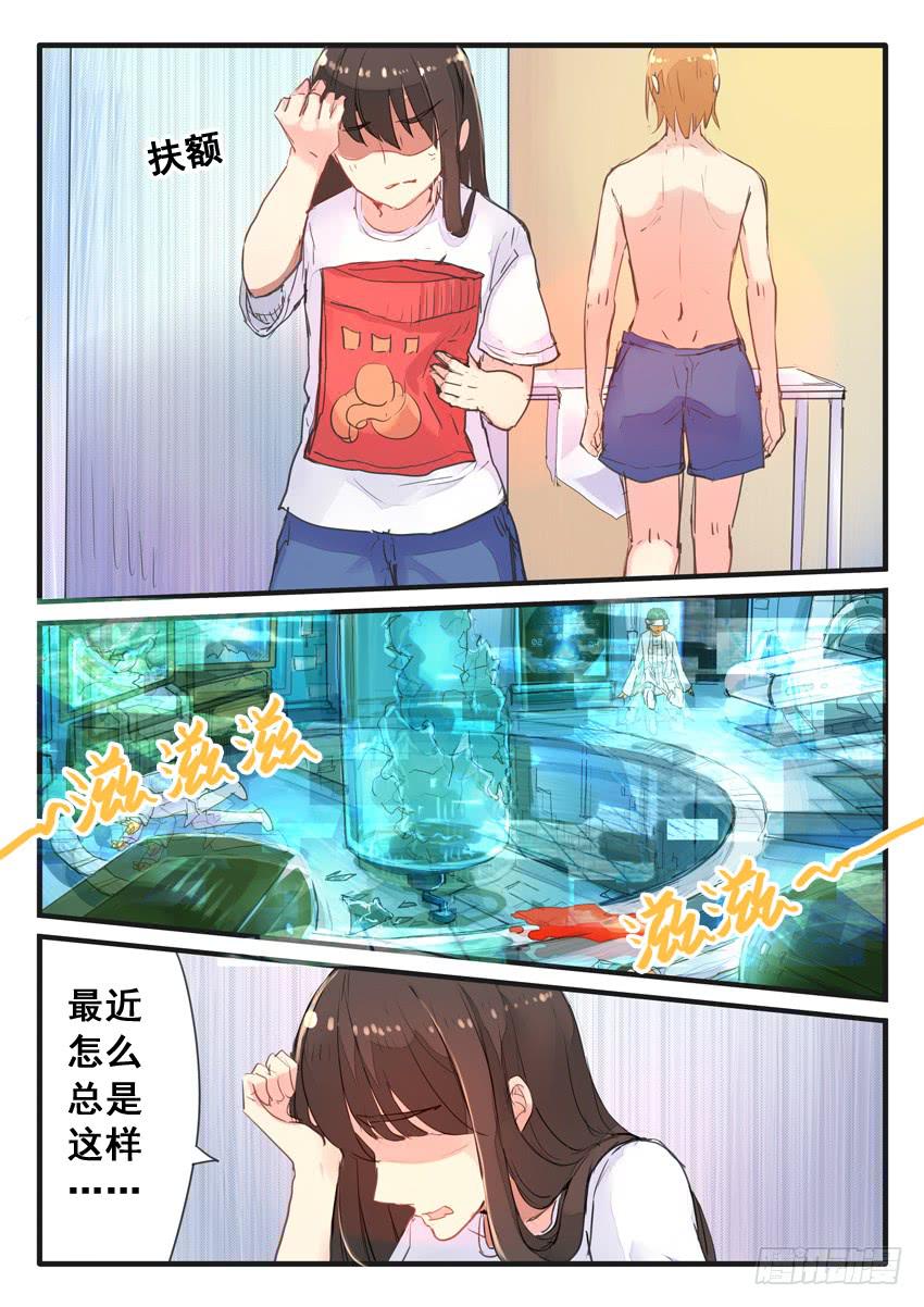 《我和未来的自己》第055话 第2页