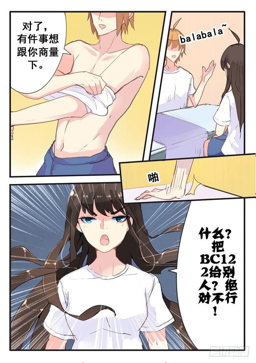 《我和未来的自己》第055话 第3页