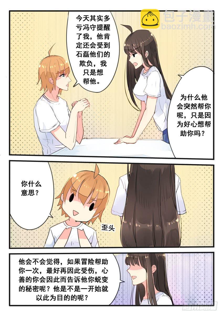 《我和未来的自己》第055话 第4页