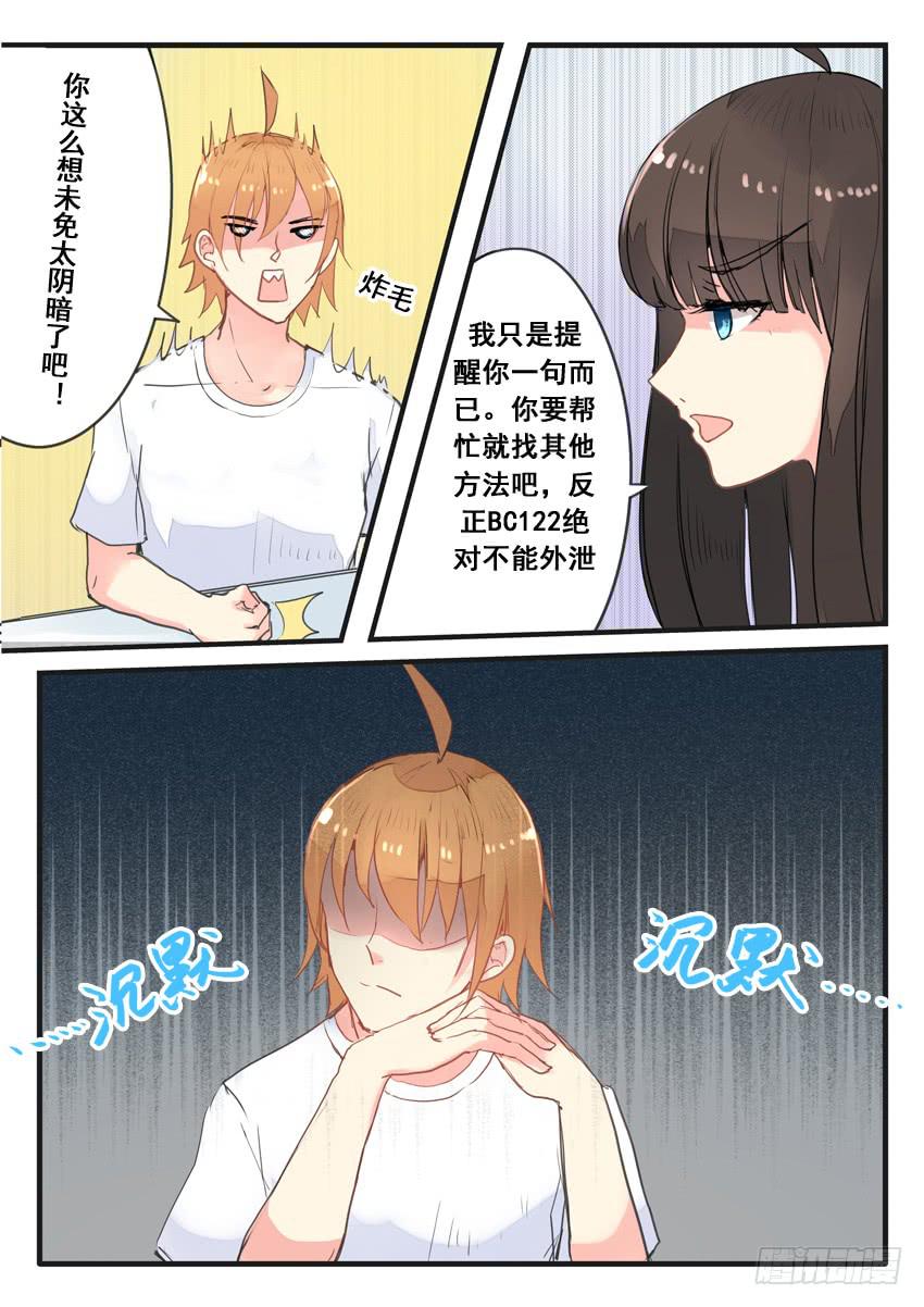 《我和未来的自己》第055话 第5页