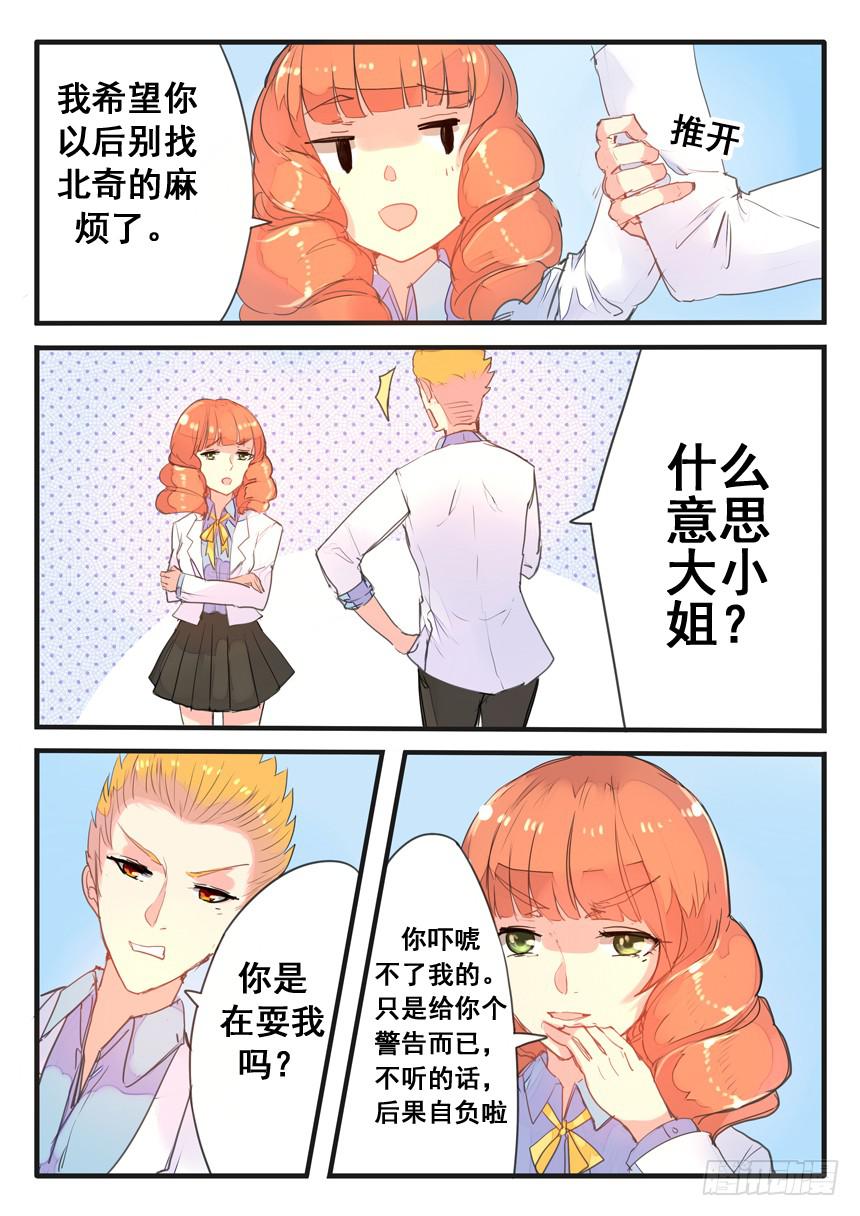 《我和未来的自己》第055话 第7页
