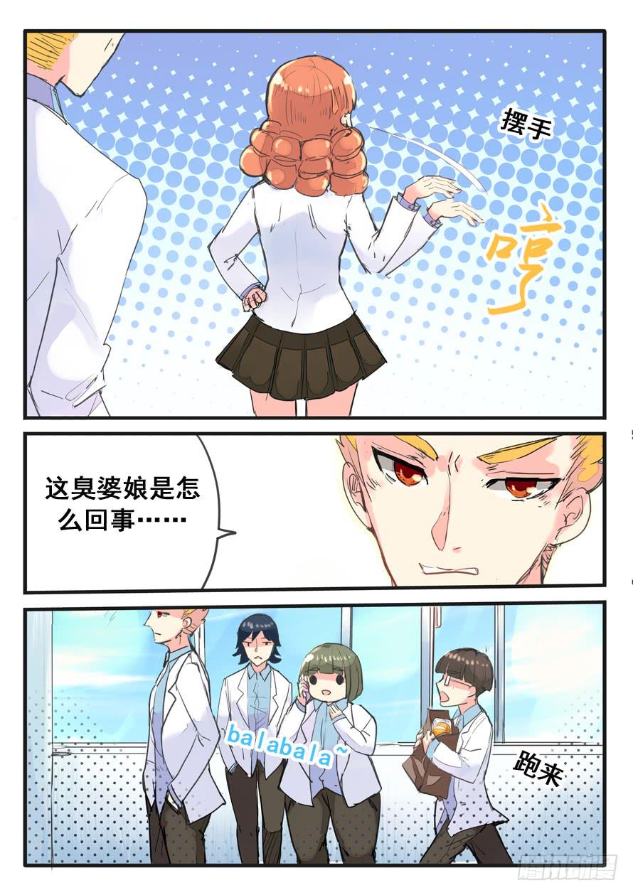 《我和未来的自己》第055话 第8页