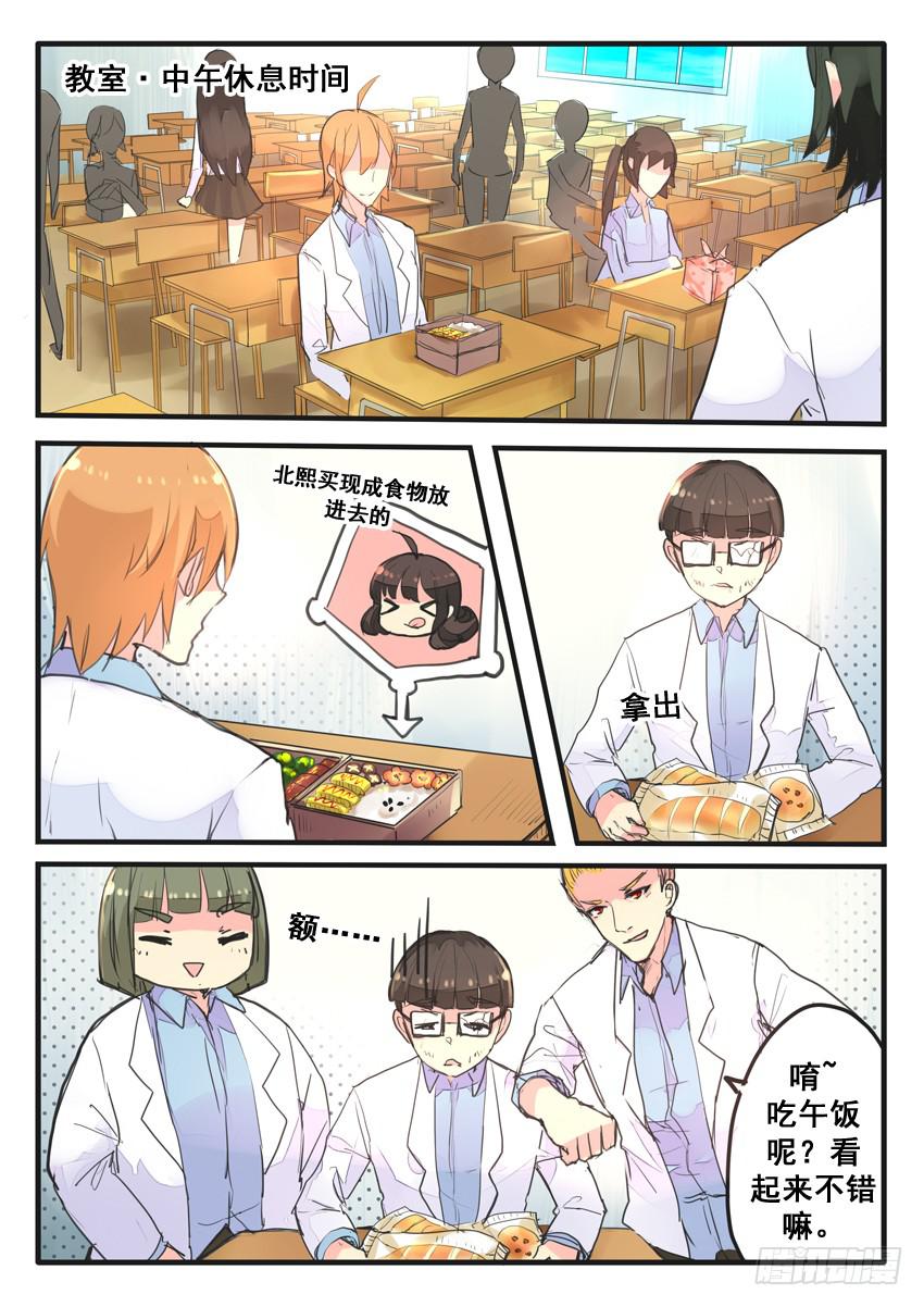 《我和未来的自己》第057话 第4页