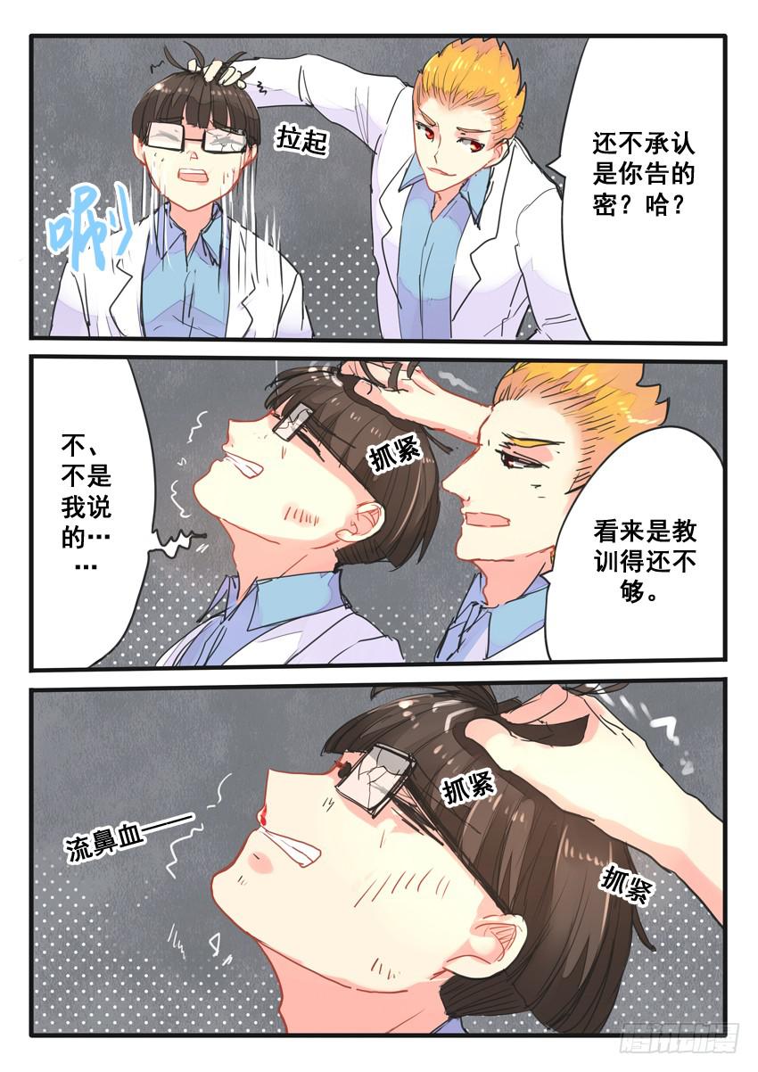 《我和未来的自己》第057话 第6页