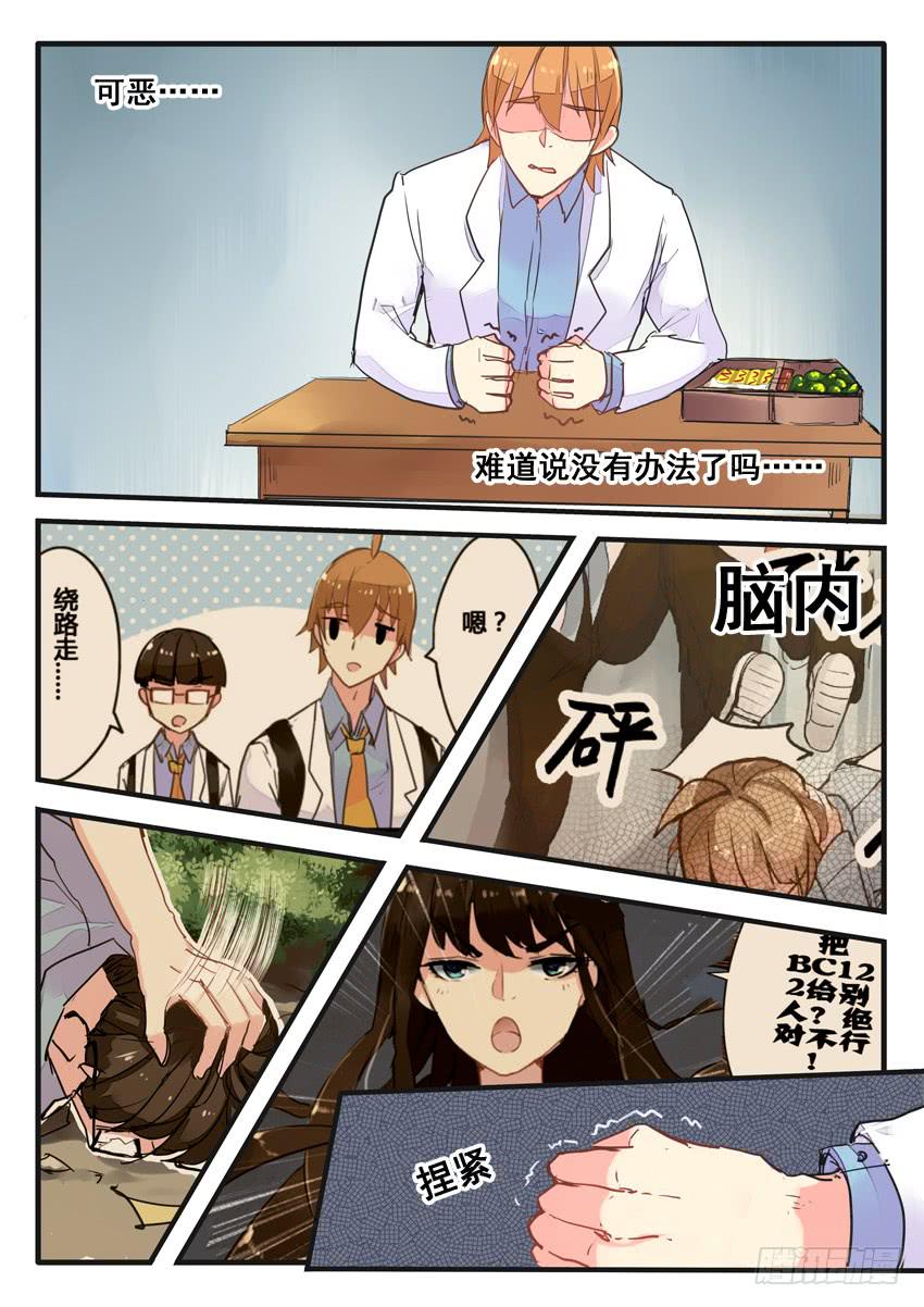 《我和未来的自己》第057话 第7页
