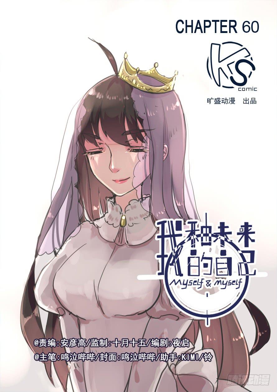 《我和未来的自己》第060话 第1页