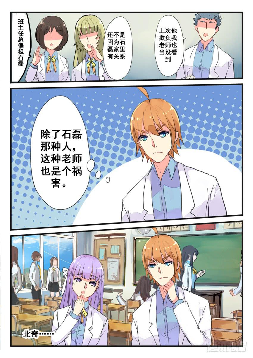 《我和未来的自己》第060话 第6页