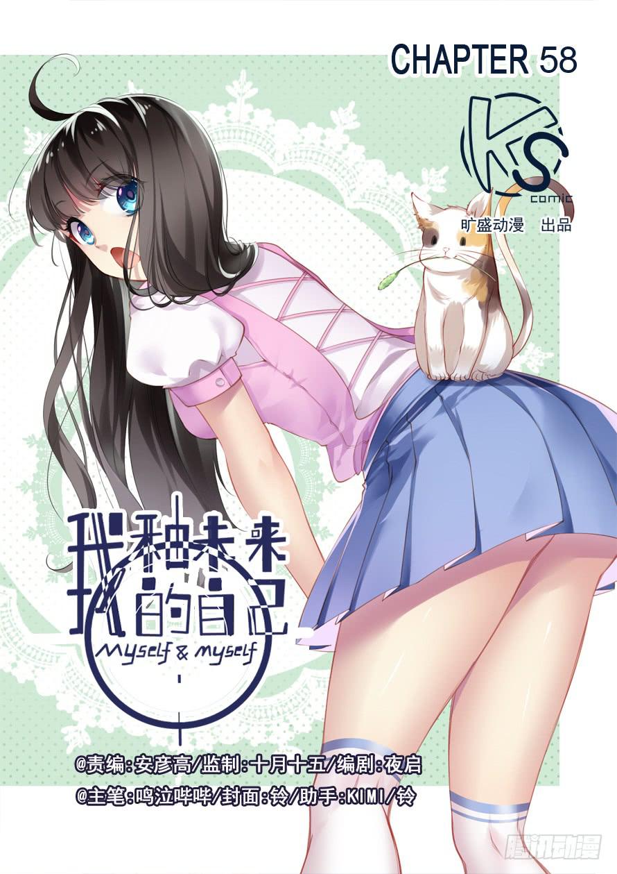 《我和未来的自己》第058话 第1页