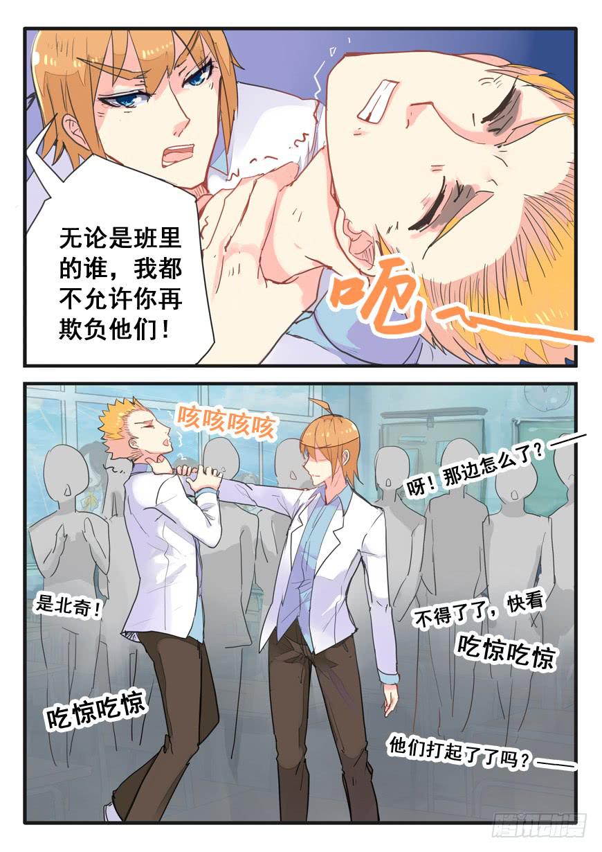 《我和未来的自己》第058话 第3页
