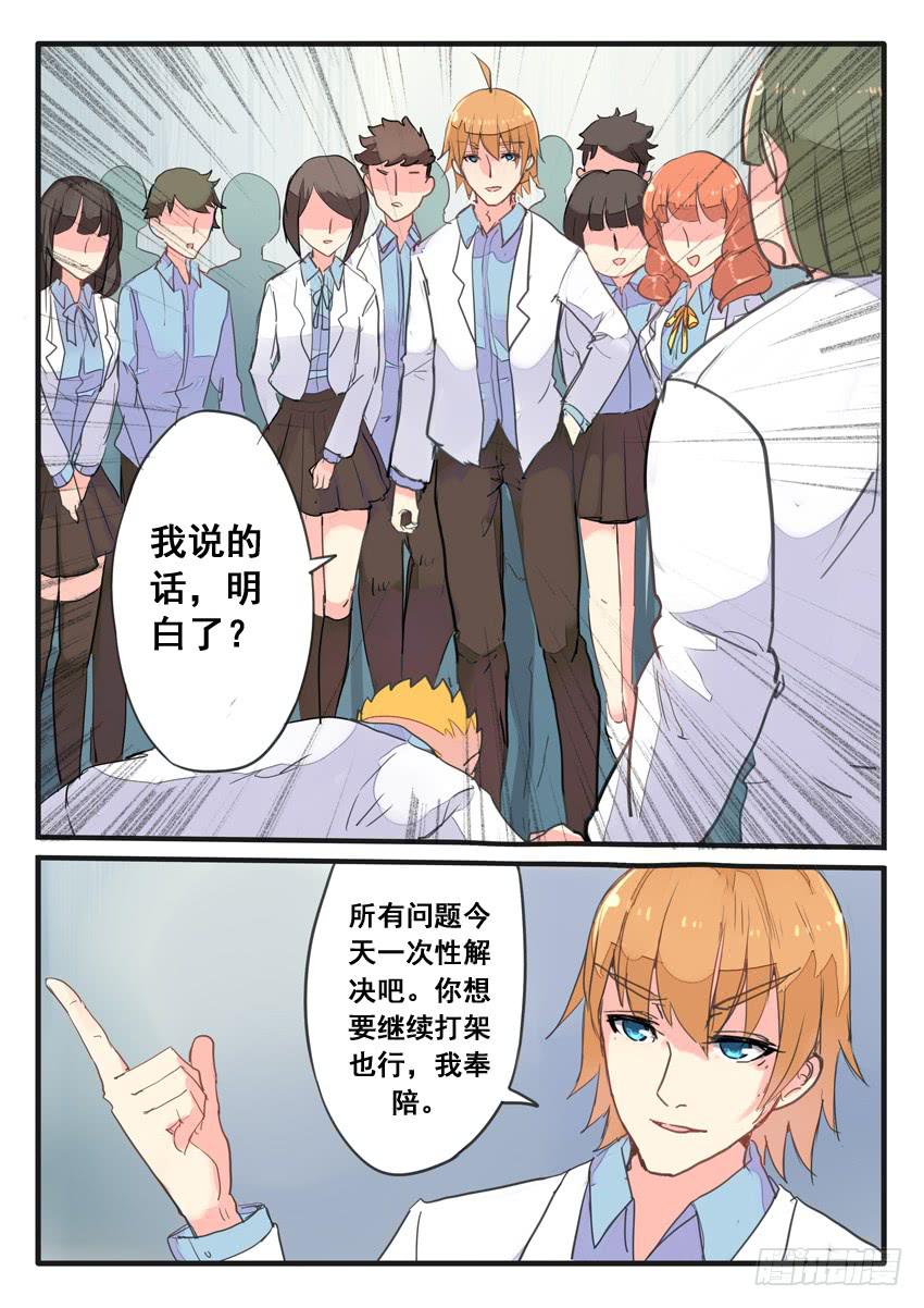 《我和未来的自己》第058话 第6页