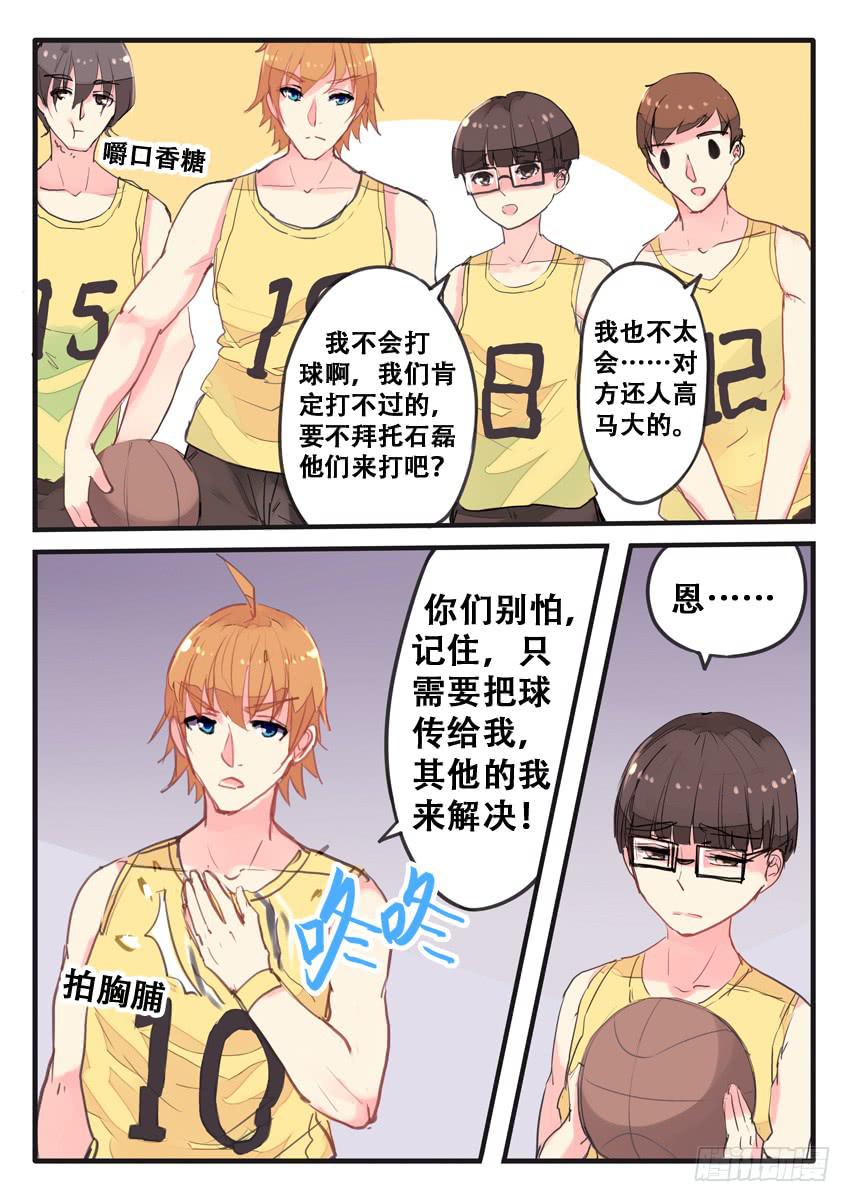 《我和未来的自己》第063话 第7页