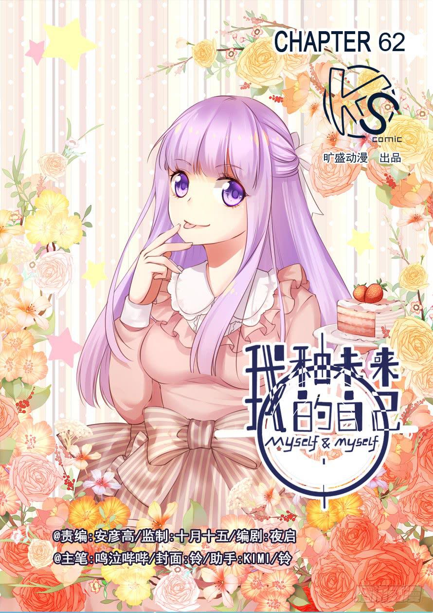《我和未来的自己》第062话 第1页