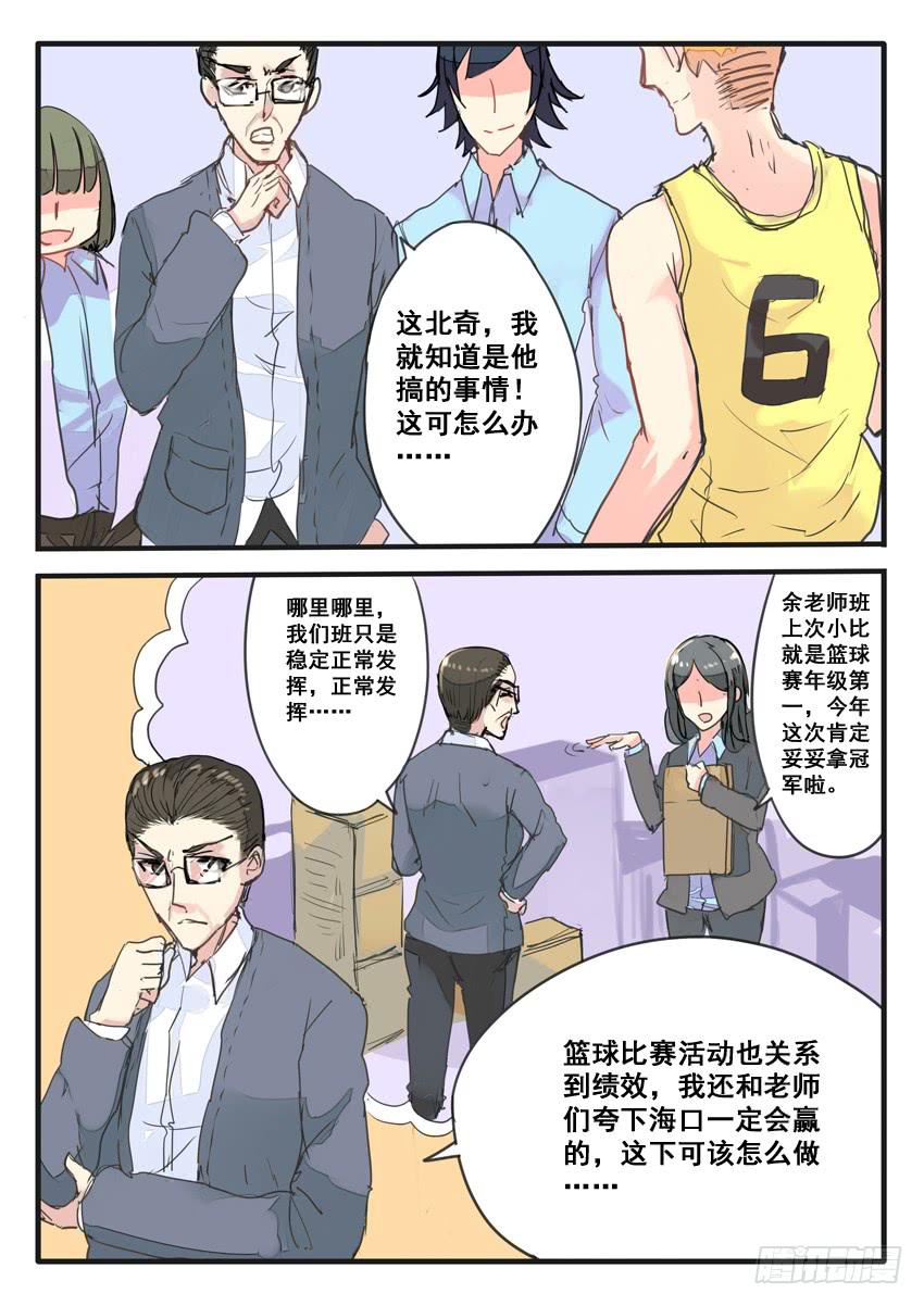 《我和未来的自己》第062话 第6页