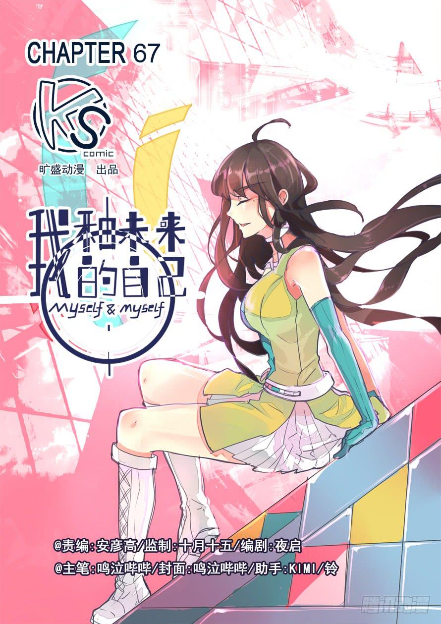 《我和未来的自己》第067话 第1页