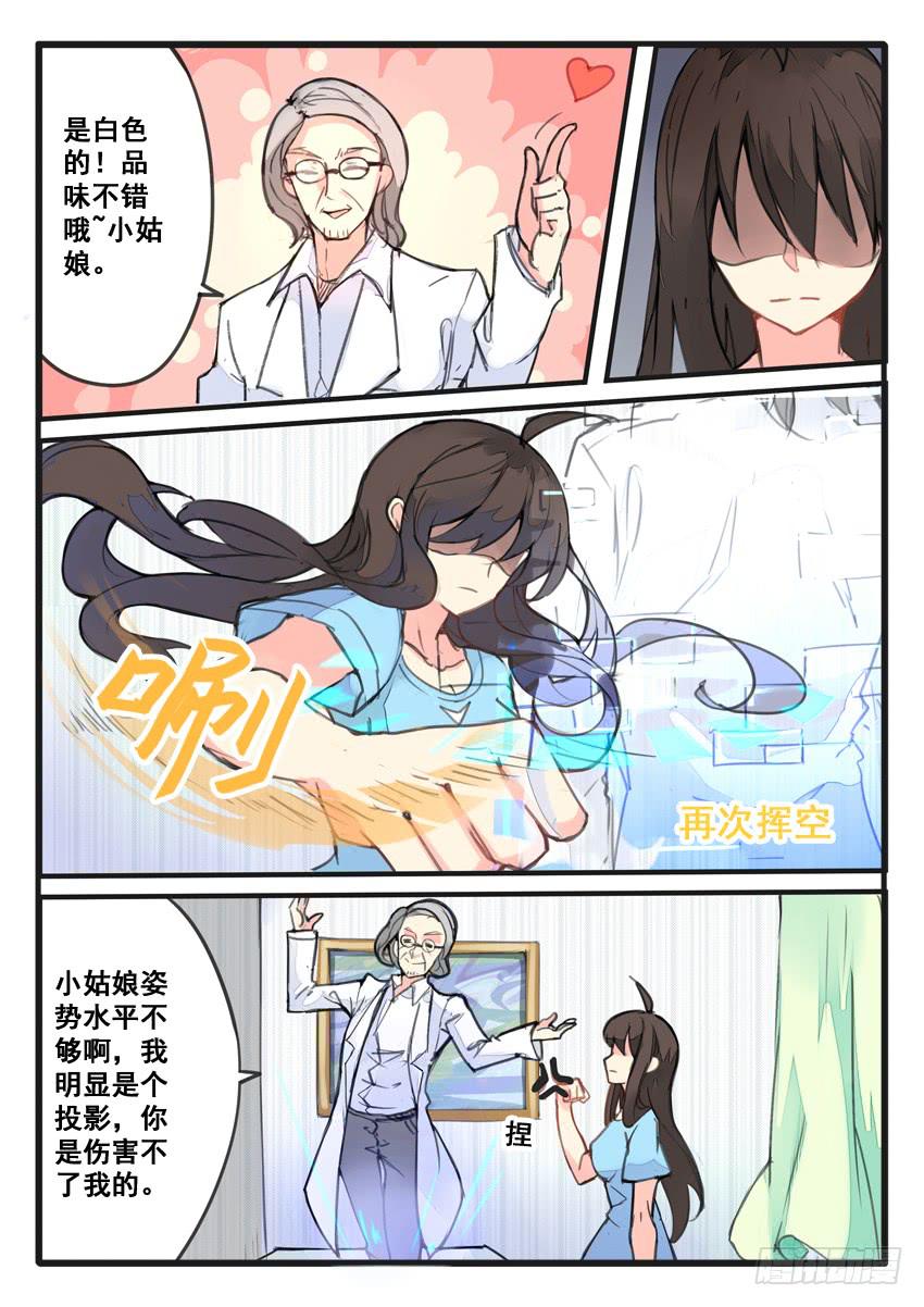 《我和未来的自己》第068话 第10页