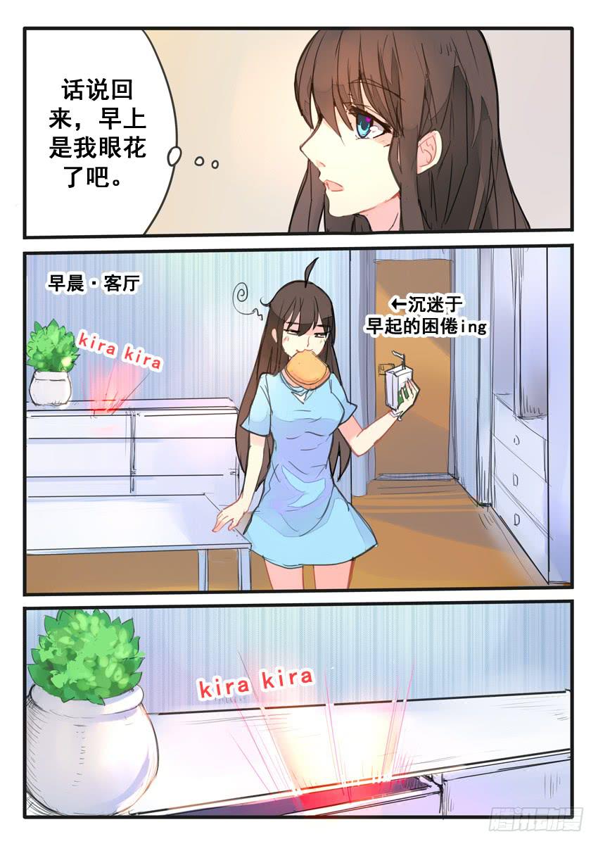 《我和未来的自己》第068话 第2页