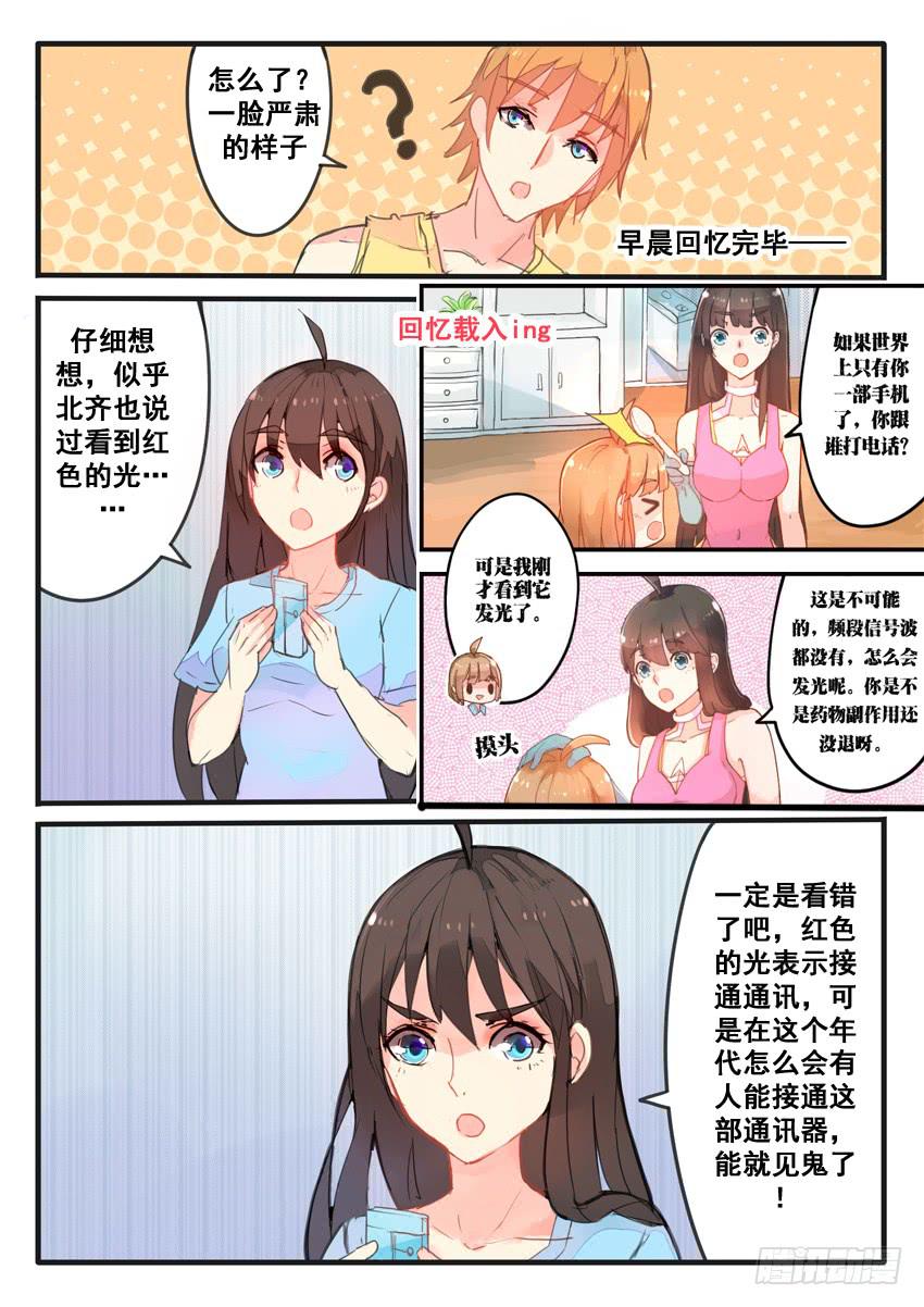 《我和未来的自己》第068话 第4页