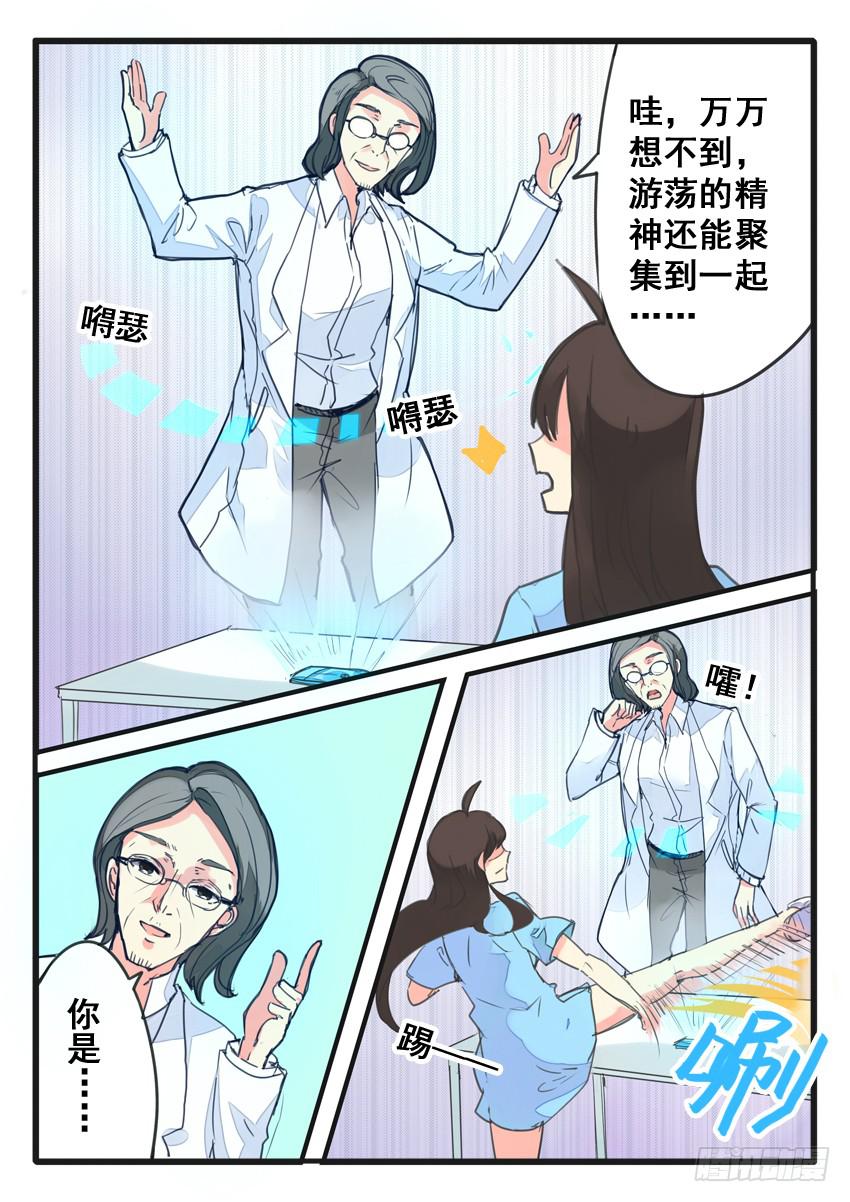 《我和未来的自己》第068话 第8页