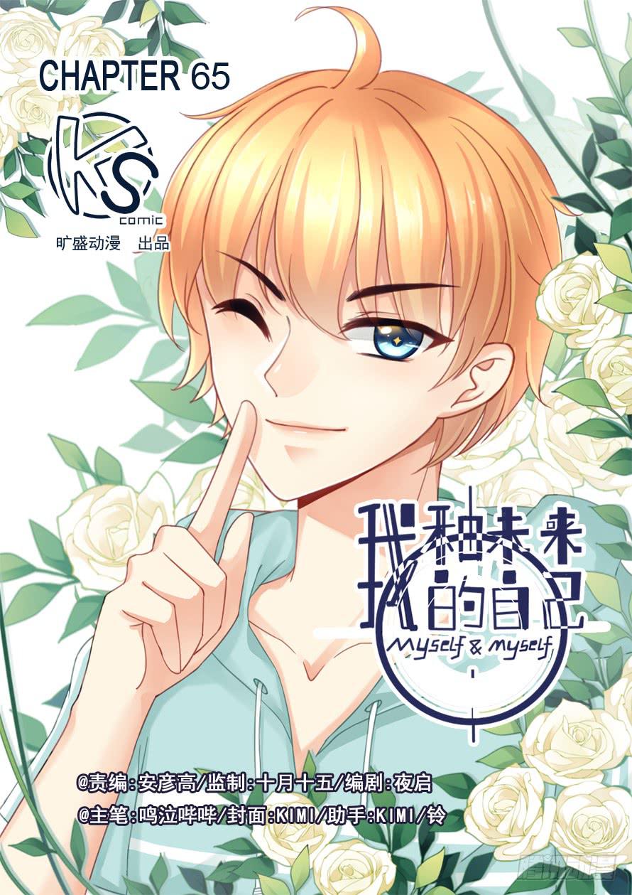 《我和未来的自己》第065话 第1页