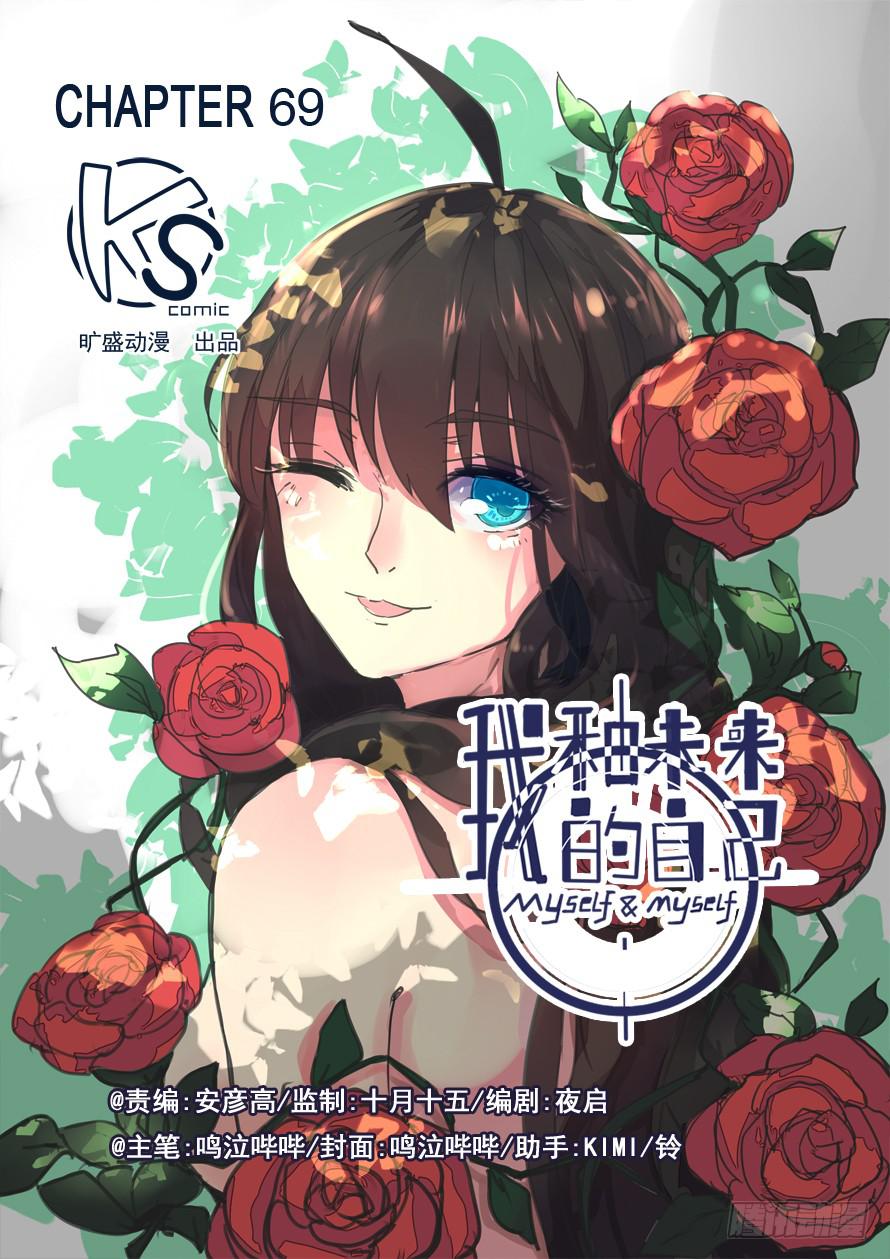 《我和未来的自己》第069话 第1页