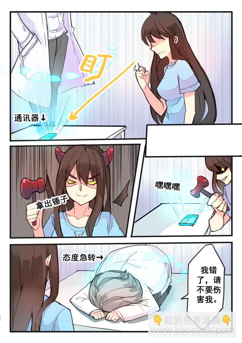 《我和未来的自己》第069话 第2页