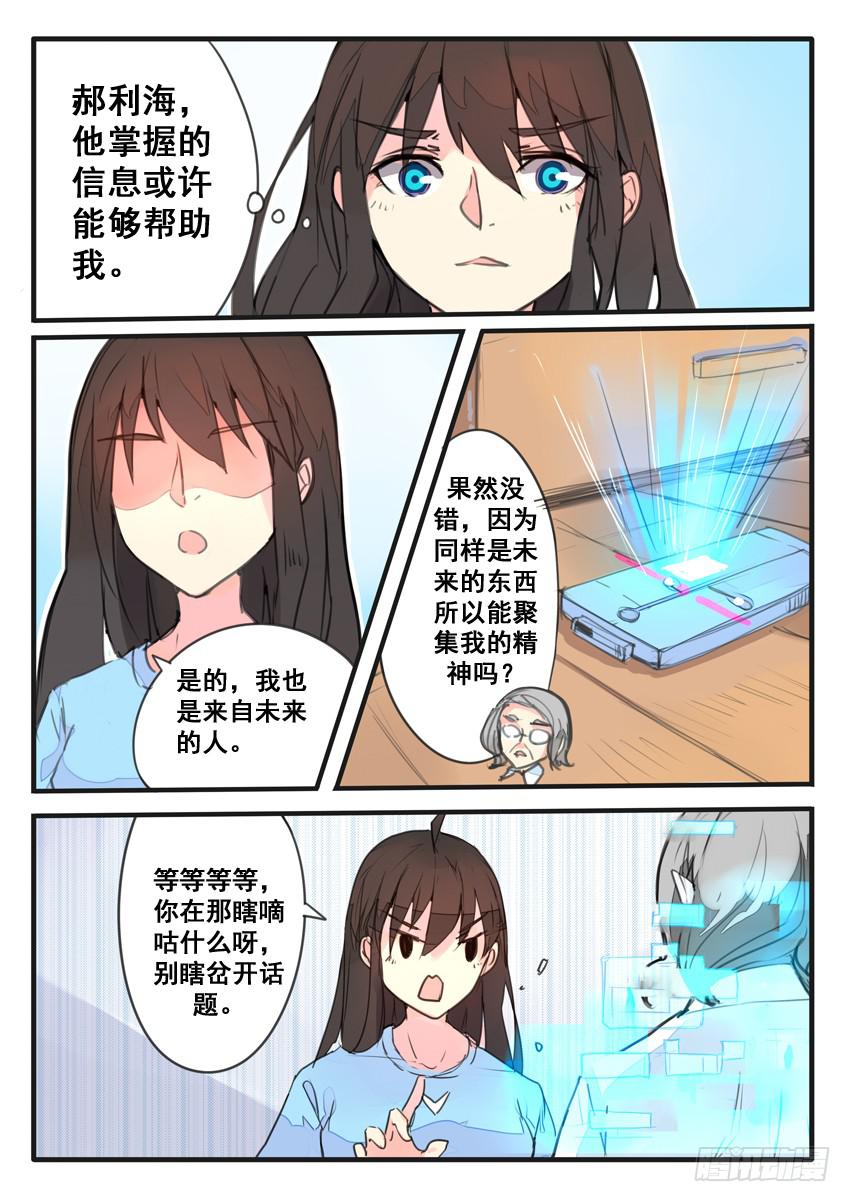 《我和未来的自己》第069话 第6页