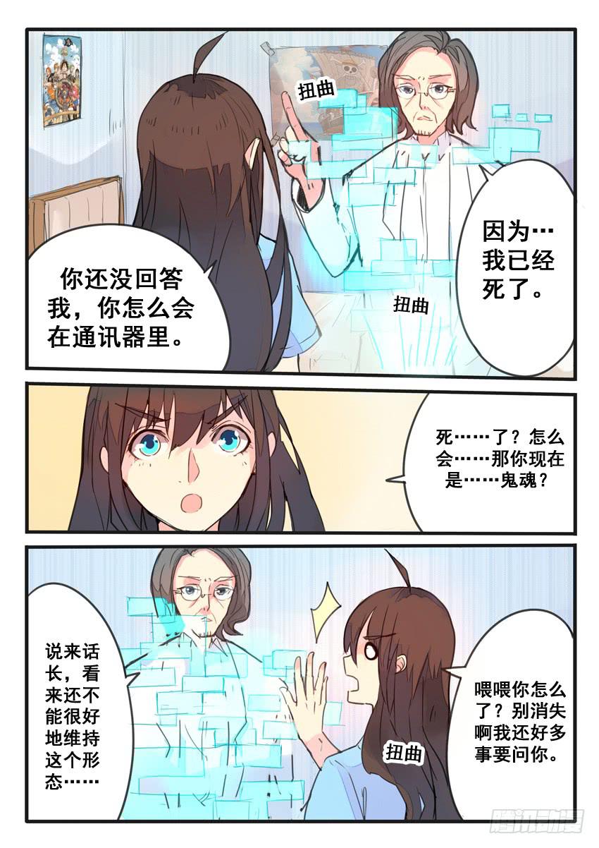 《我和未来的自己》第069话 第7页