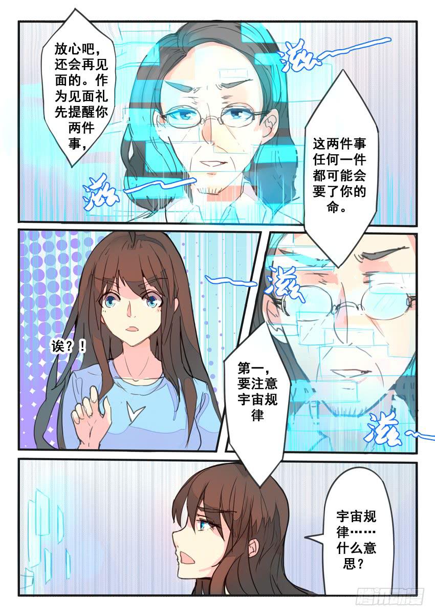 《我和未来的自己》第069话 第8页