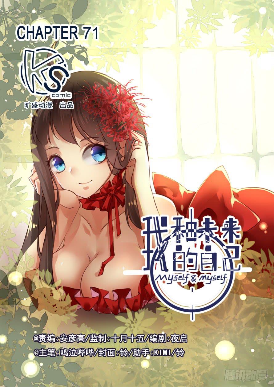 《我和未来的自己》第071话 第1页