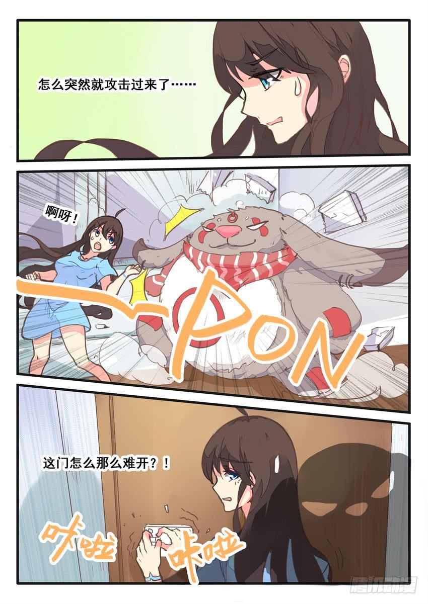 《我和未来的自己》第071话 第3页
