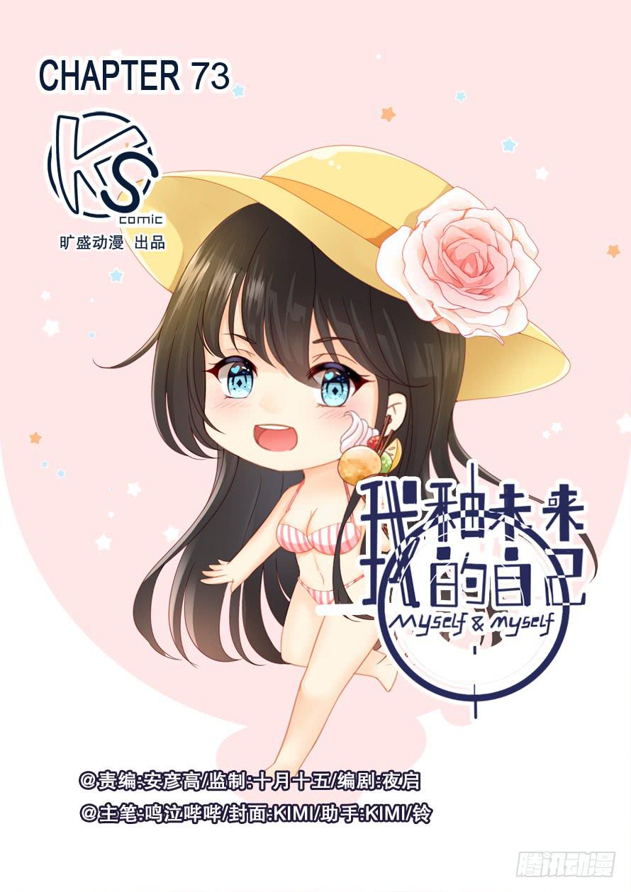 《我和未来的自己》第073话 第1页