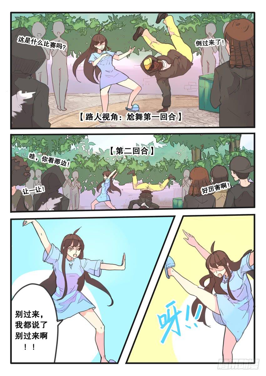 《我和未来的自己》第073话 第5页