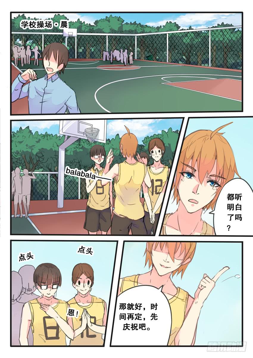 《我和未来的自己》第076话 第2页