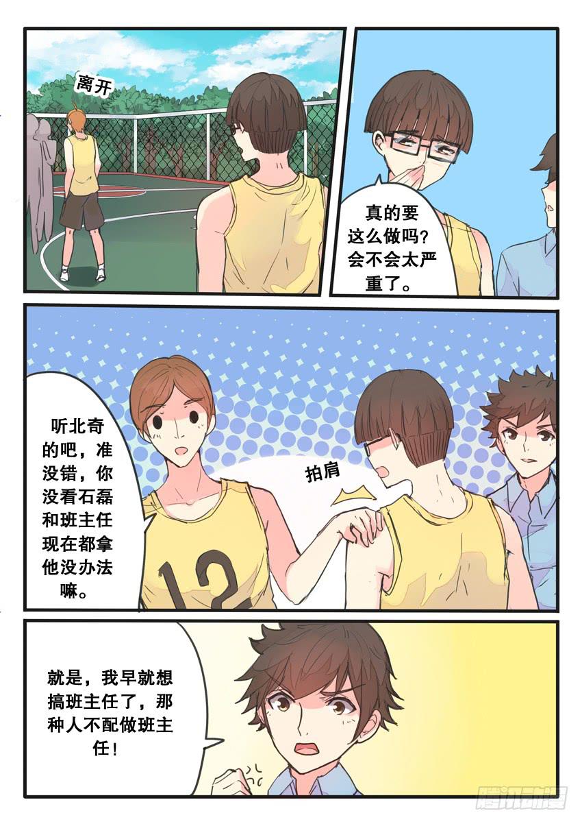 《我和未来的自己》第076话 第3页