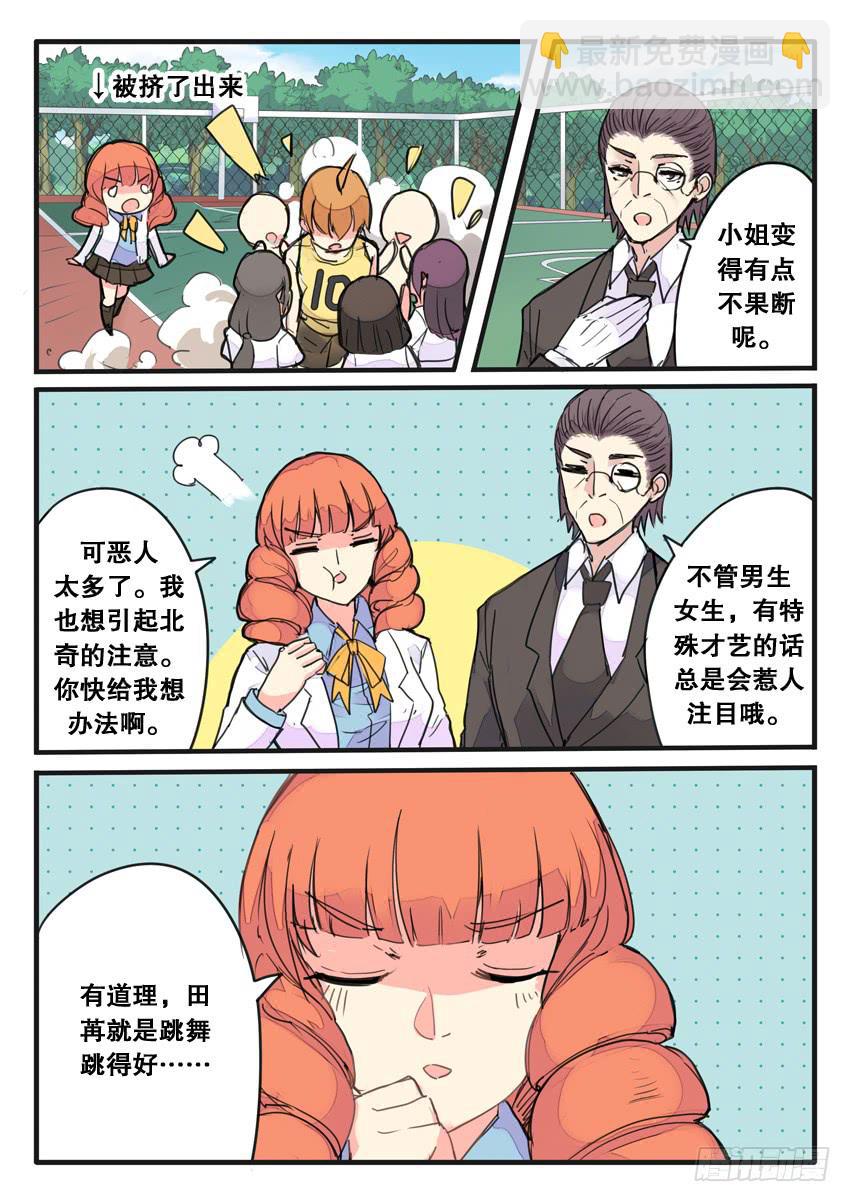 《我和未来的自己》第076话 第6页